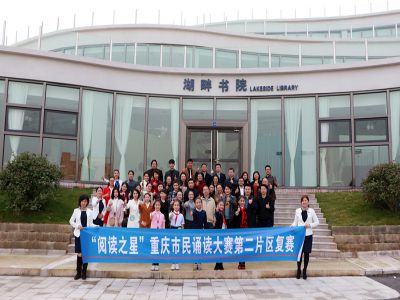 重慶市“閱讀之星”復(fù)賽走進遠恒佳