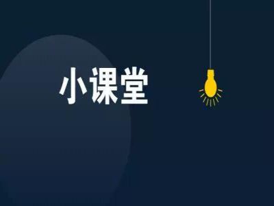 【好文轉(zhuǎn)載】教師必看：優(yōu)秀教師活躍課堂氣氛的9種幽默方法！