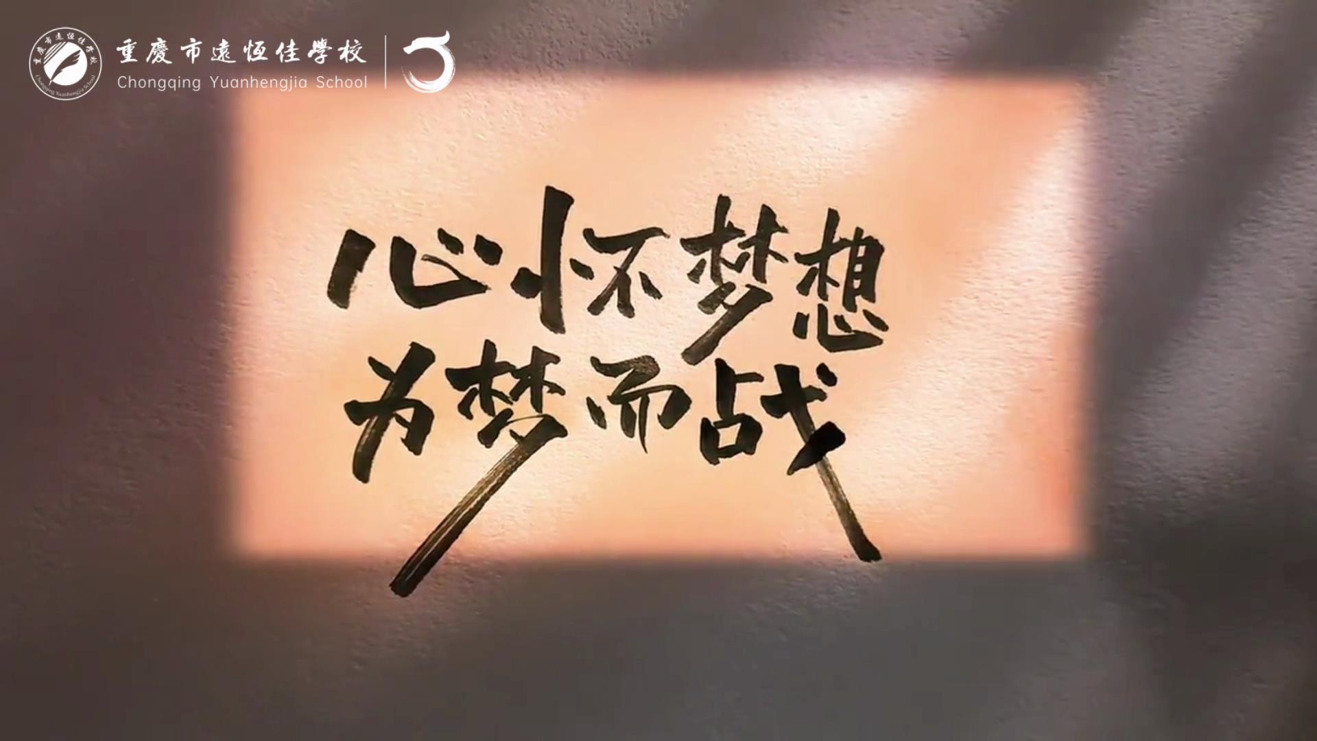 美好學(xué)生 跨步進(jìn)高三，奮斗贏未來——高2024屆高三啟動(dòng)儀式